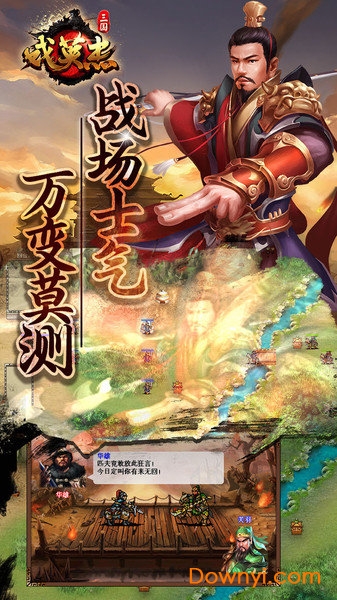 三国戏英杰传百度游戏 v1.10 安卓版0