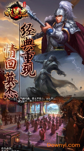 三国戏英杰传百度游戏 v1.10 安卓版2