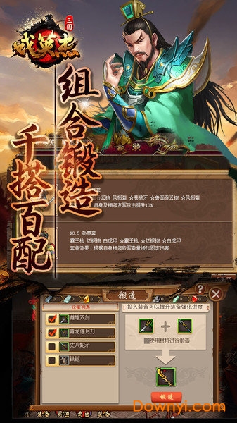 三国戏英杰传百度游戏 v1.10 安卓版3