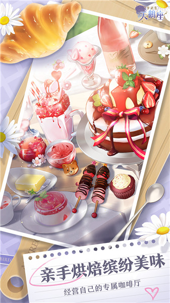 梦间集天鹅座完美世界入口版 v2.0.1 安卓最新版1