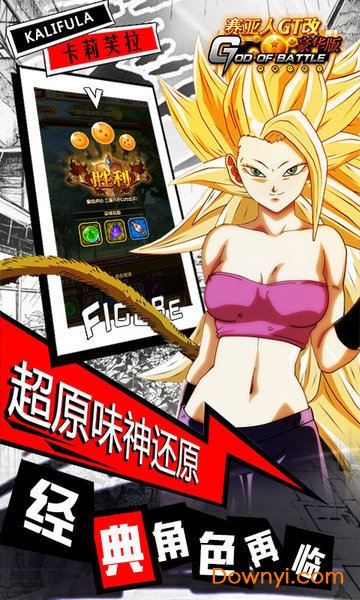 赛亚人gt改满v版 v2.1.7 安卓版1