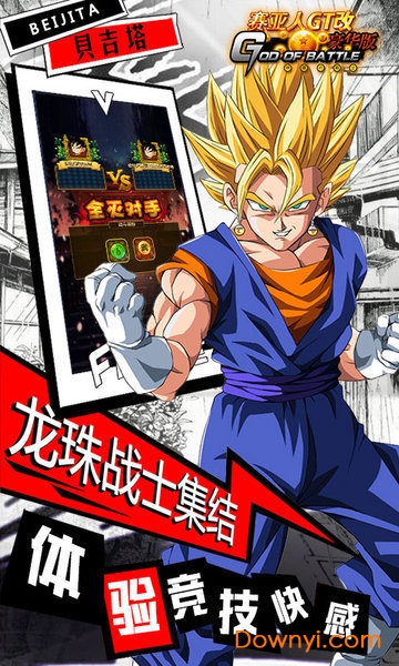 赛亚人gt改满v版 v2.1.7 安卓版2