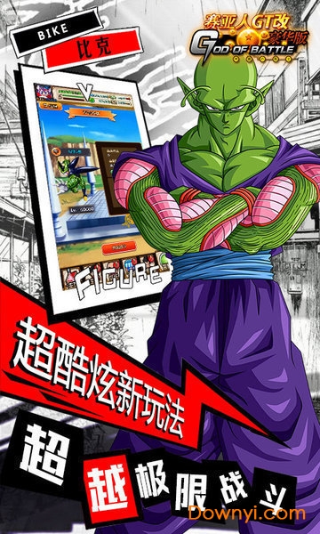 赛亚人gt改满v版 v2.1.7 安卓版3