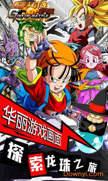 赛亚人gt改满v版 v2.1.7 安卓版4