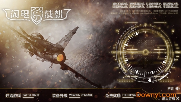 闪电战机无限钻石版 v1.0 安卓版2