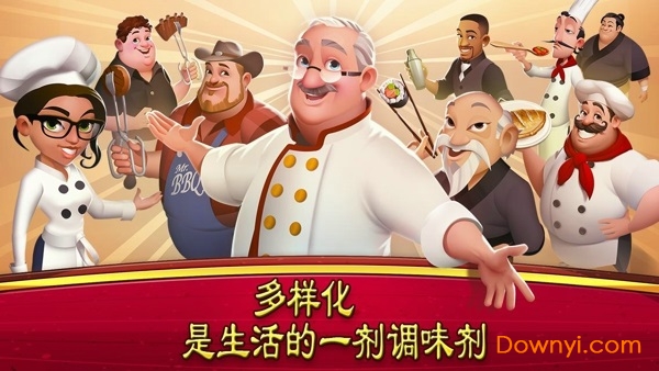 大厨世界中文版(World Chef) v2.7.1 安卓版1