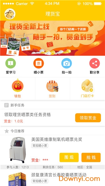 理货宝app v2.7.9 安卓版0