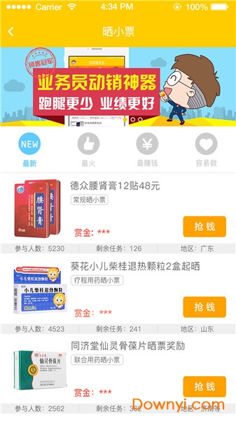 理货宝app v2.7.9 安卓版3