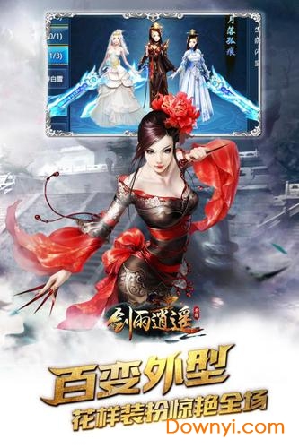 剑雨逍遥腾讯游戏 v2.0.1 安卓版1