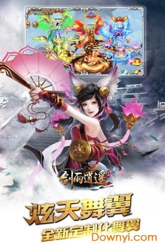 剑雨逍遥腾讯游戏 v2.0.1 安卓版0