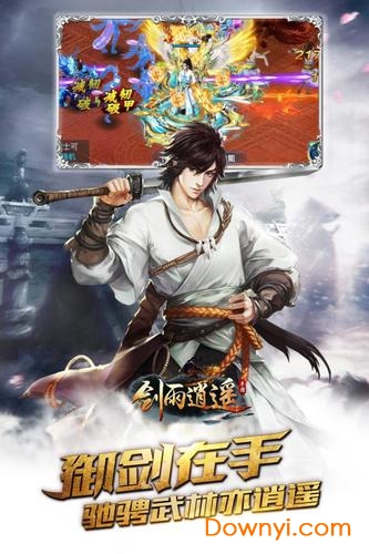 剑雨逍遥腾讯游戏 v2.0.1 安卓版3