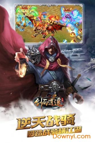 剑雨逍遥腾讯游戏 v2.0.1 安卓版2