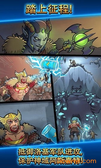 雷神众神万击之战手机版 v1.0.0 安卓版2