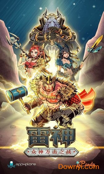 雷神众神万击之战手机版 v1.0.0 安卓版3