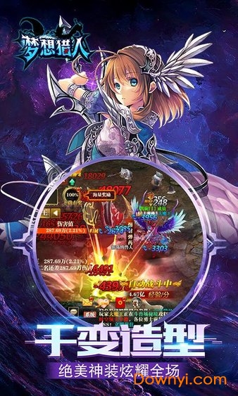 梦想猎人手游 v3.0.0 安卓版1