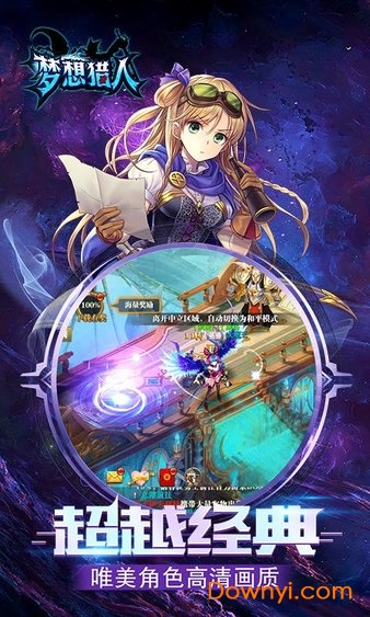 梦想猎人oppo版 v2.3.6 安卓版1