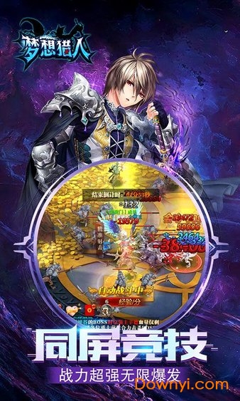 梦想猎人手游 v3.0.0 安卓版4