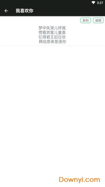 藏头诗情书软件 v3.0.3 安卓版3