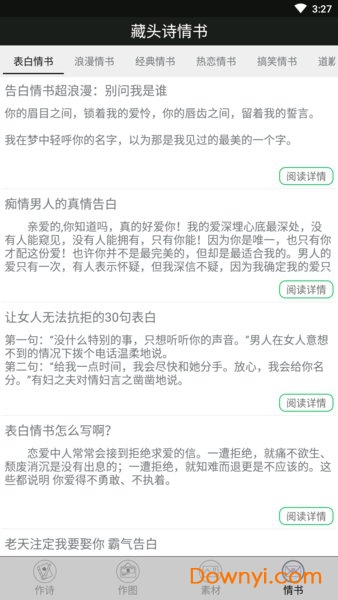 藏头诗情书软件 v3.0.3 安卓版2