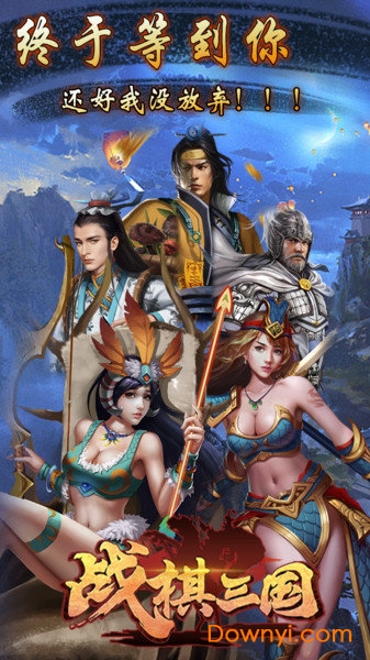 战棋三国满v版 v3.7.03 安卓版1