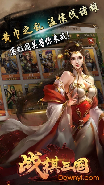 战棋三国变态版下载 战棋三国bt版