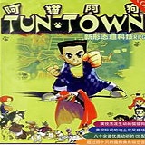 阿猫阿狗汉化版