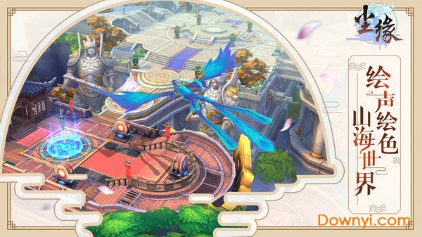 尘缘九游手游 v1.0.17 安卓版1