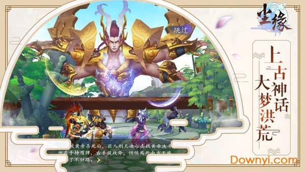 尘缘九游手游 v1.0.17 安卓版2