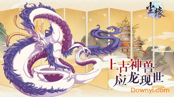 尘缘九游手游 v1.0.17 安卓版0