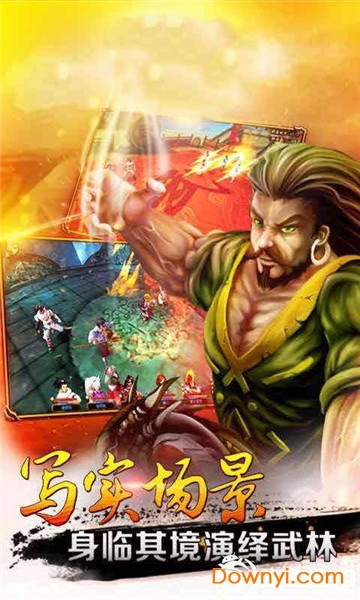 武林风云录游戏