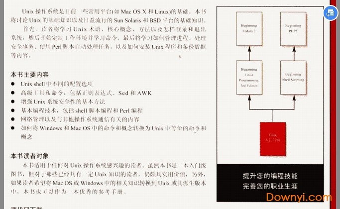 unix入门经典pdf 扫描版 免费版1