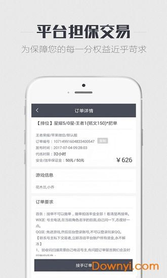 代练兄弟手机版 v1.0.0 安卓版2