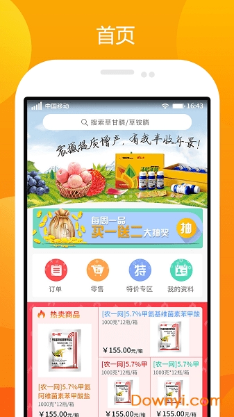 农一网手机版 v2.4.9 安卓版 1