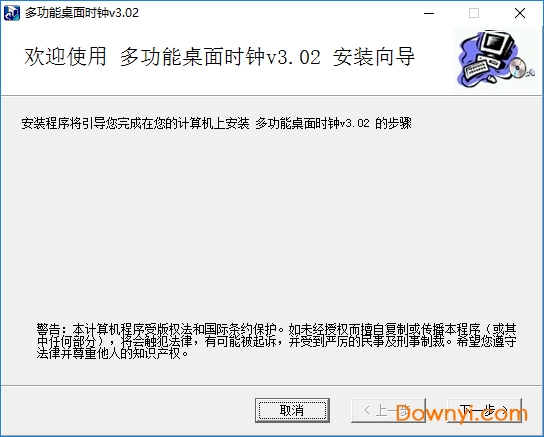 多功能桌面时钟软件