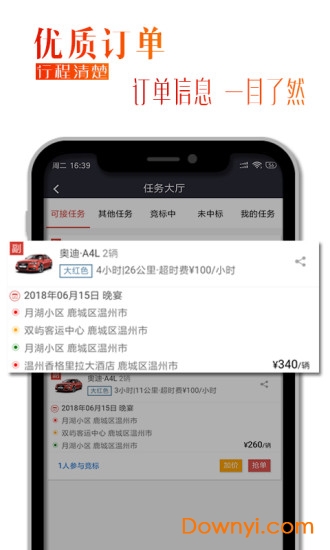 婚行车主app v1.0.1 安卓版3