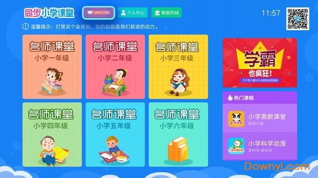 同步小学课堂软件 v3.6.9 安卓最新版0