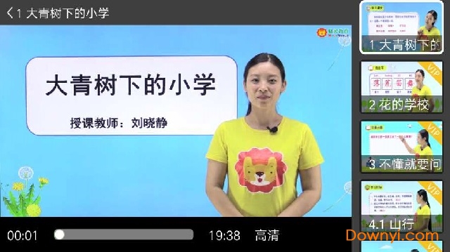 同步小学课堂软件 v3.6.9 安卓最新版2