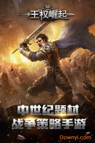 王权崛起国际服游戏 v0.1.0.0 安卓版3