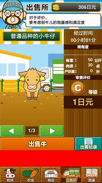 养牛场手游 v1.8 安卓版1