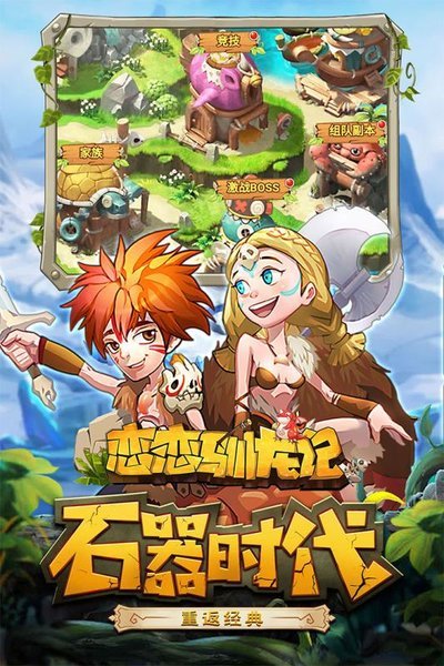 恋恋驯龙记bt版 v1.2.0 安卓版1