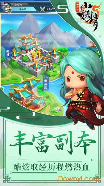 十万个小妖精 十万个小妖精手游