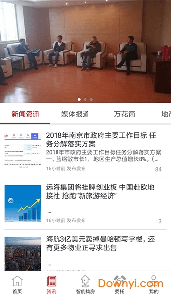 万购地产网客户端 v2.3.5 安卓版0