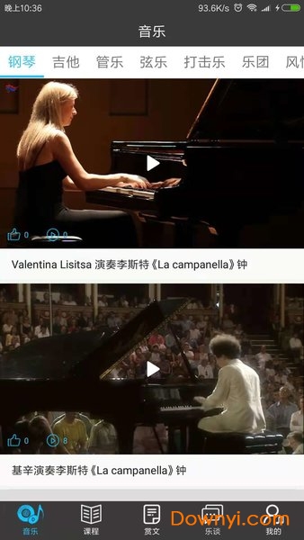 指尖上的音乐软件 v3.0.4 安卓版3