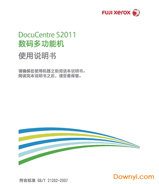 富士施乐s2011使用说明书 pdf版0
