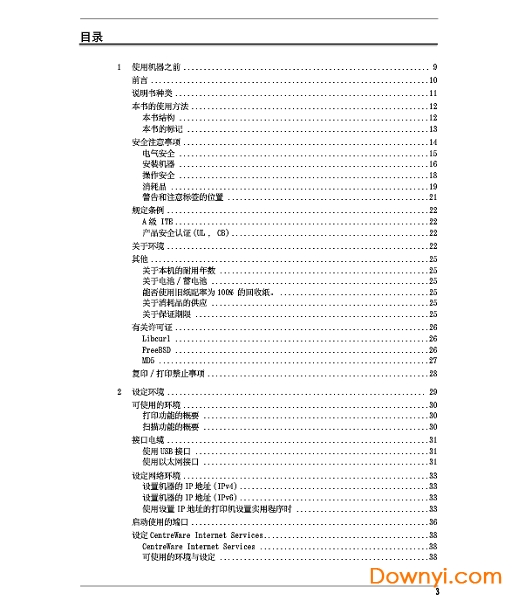 富士施乐s2011使用说明书 pdf版1