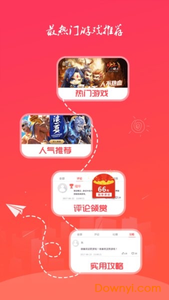 手游云折扣手机版 v3.8.8 安卓最新版0