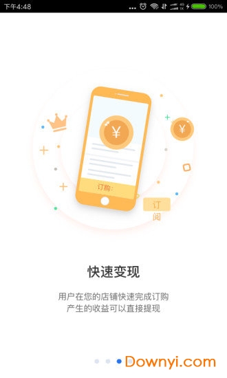 小鹅通手机版 v1.0.19 安卓版2