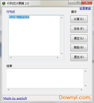 行列式计算器客户端 v2.0 免费版0