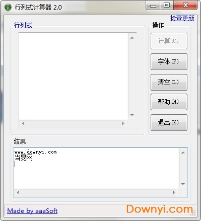 行列式计算器客户端 v2.0 免费版1