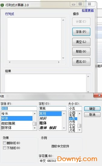 行列式计算器客户端 v2.0 免费版3